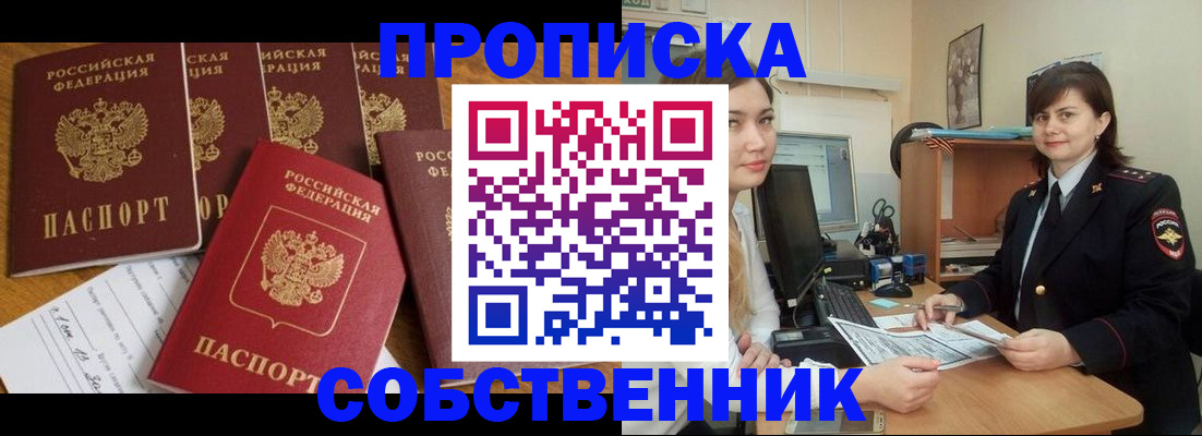 прописка в квартире в Киржаче